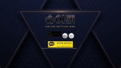 슈어맨 먹튀검증 결과 먹튀사이트 확정 s-m4.com