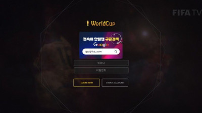 월드컵 먹튀검증 결과 먹튀사이트 확정 wc-2299.com