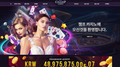 원금까지 몰수해버린 챔프카지노 먹튀사이트 확정!