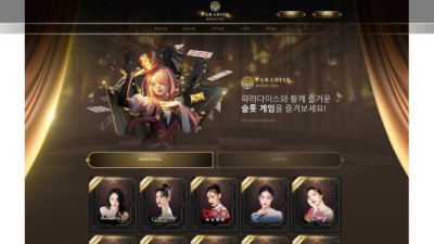 [카지노사이트 먹튀확정] 파라다이스 먹튀 상세 정보