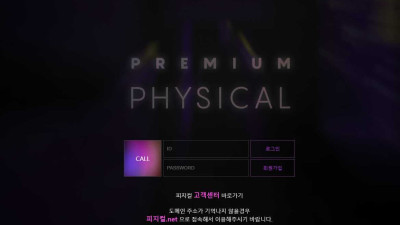 [토토사이트 먹튀확정] 피지컬 (PHYSICAL) 먹튀 상세 정보