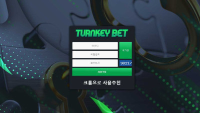 [토토사이트 먹튀확정] 턴키벳 먹튀 상세 정보