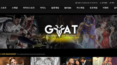 [토토사이트 먹튀확정] 고트 먹튀 상세정보