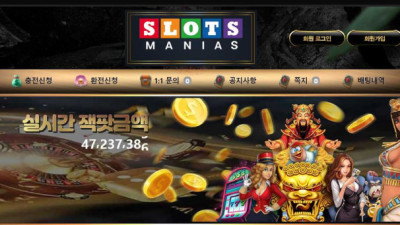 [토토사이트 먹튀] 슬롯매니아 먹튀 상세정보
