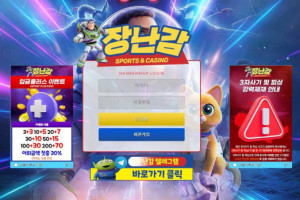 장난감 입금플러스 및 이벤트 정보