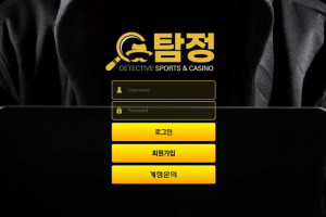 탐정 입금플러스 및 이벤트 정보