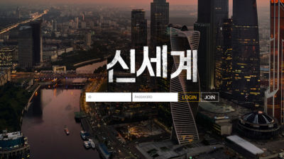 [토토사이트 먹튀] 신세계 먹튀 상세정보
