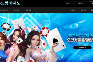 좋은느낌카지노 입금플러스 및 사이트정보