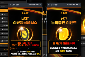 라스트 (LAST) 입금플러스 및 사이트정보