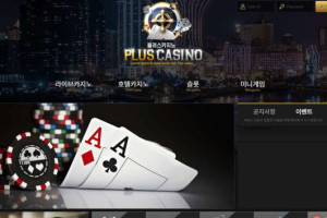 플러스카지노(PLUS CASINO) 입금플러스 및 사이트정보