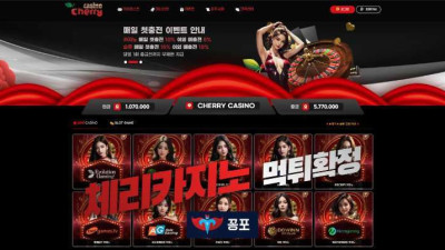[카지노사이트 먹튀] 체리카지노 (CHERRY CASINO) 먹튀 상세정보