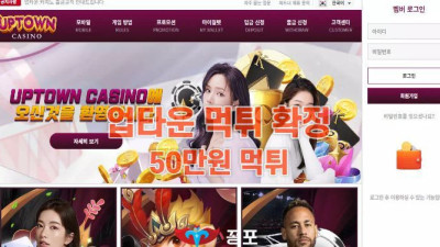 [토토사이트 먹튀] 업타운 먹튀 상세정보
