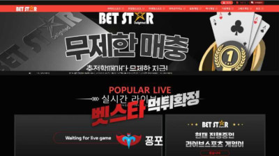 [토토사이트 먹튀] 벳스타 (BET STAR) 먹튀 상세정보