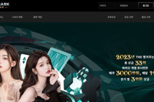 랜드마크카지노(LANDMARKCASINO) 입금플러스 및 사이트정보