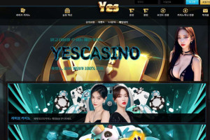 카지노사이트 예스 (YES) 입금플러스 및 사이트정보