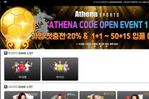 토토사이트 아테나 (ATHENA) 입금플러스 및 사이트정보