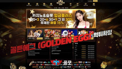 [카지노사이트] 골든에그 (GOLDEN EGG) 먹튀 상세정보