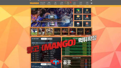 [토토사이트 먹튀] 망고 (MANGO) 먹튀 상세정보