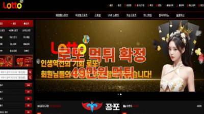 [토토사이트 먹튀] 로또 (LOTTO) 먹튀 상세정보