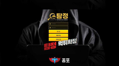 [토토사이트 먹튀] 탐정 먹튀 상세정보