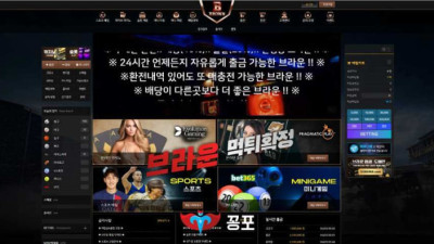 [토토사이트 먹튀] 브라운 (BROWN) 먹튀 상세정보