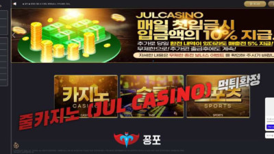 [카지노사이트 먹튀] 줄카지노 (JUL CASINO) 먹튀 상세정보