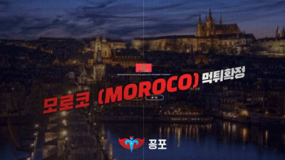 [토토사이트 먹튀] 모로코 (MOROCO) 먹튀 상세정보