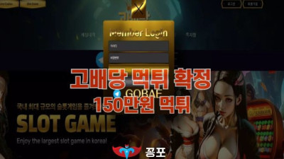 [토토사이트 먹튀] 고배당 먹튀 상세정보