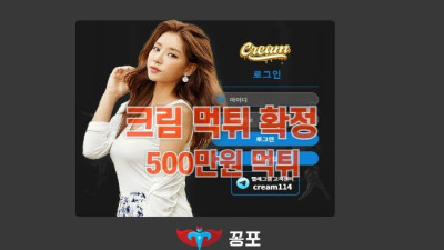 [토토사이트 먹튀] 크림 먹튀 상세정보