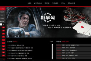 토토사이트 차무식 입금플러스 및 사이트정보