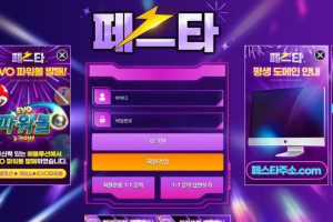 토토사이트 페스타 입금플러스 및 사이트정보