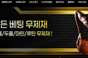 토토사이트 오프라인 입금플러스 및 사이트정보